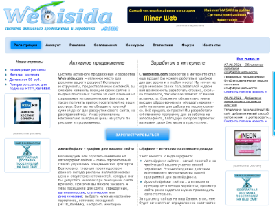 Скрин: Webisida.com - система автоматического обмена посещениями. Увеличение посещаемости сайтов (увеличение трафика), автоматизация влияния на поведенческие факторы, изменение статистики отказов, автоматический заработок в интернете.